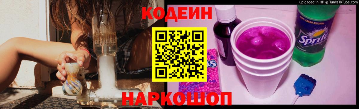 Реутов  Кодеин Purple Drank  Вход с VPN 