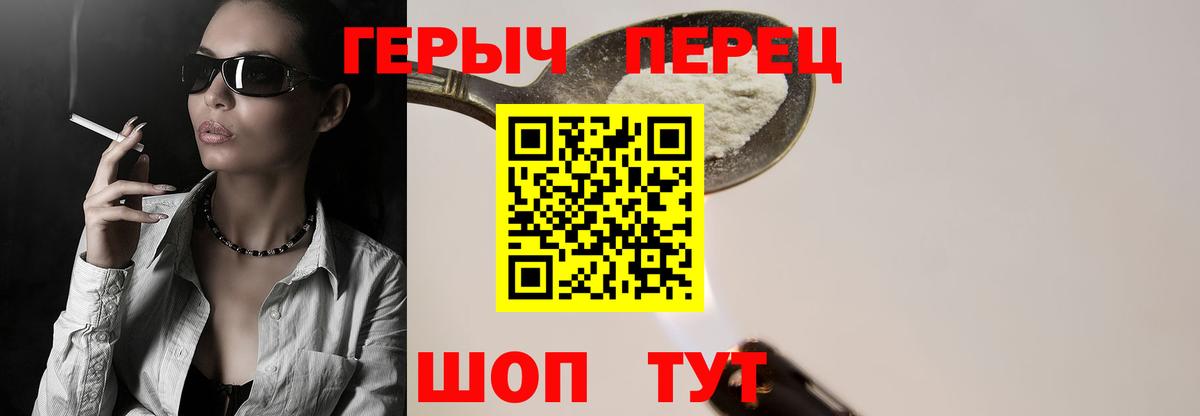ГЕРОИН герыч Реутов
